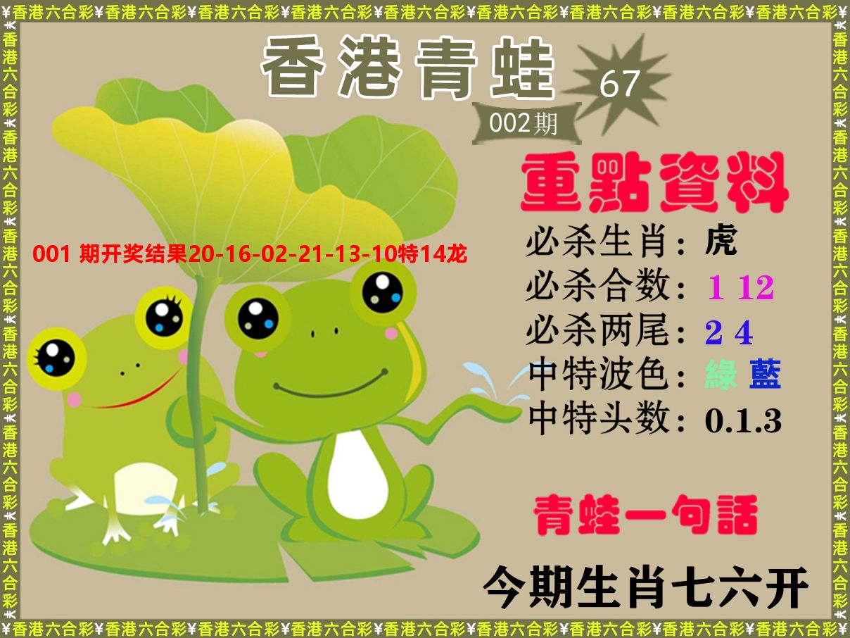 青蛙系列67 第2期