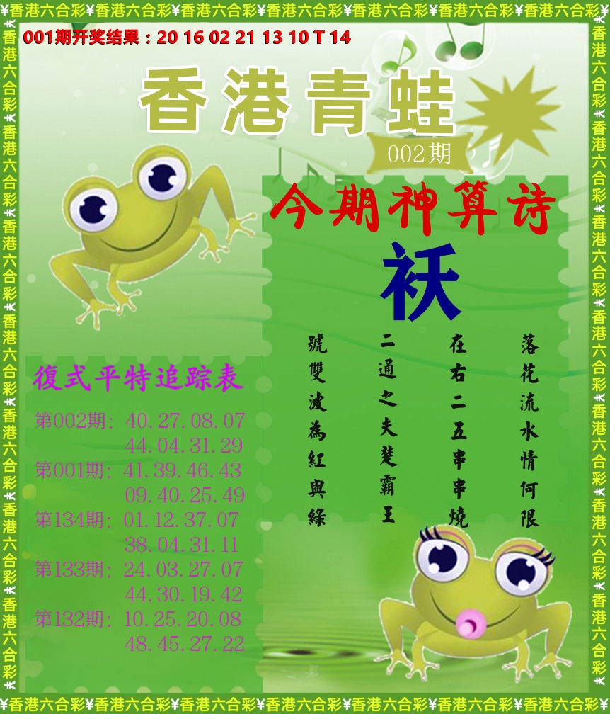 青蛙系列73 第2期