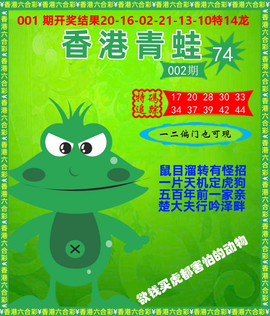 青蛙系列74 第2期