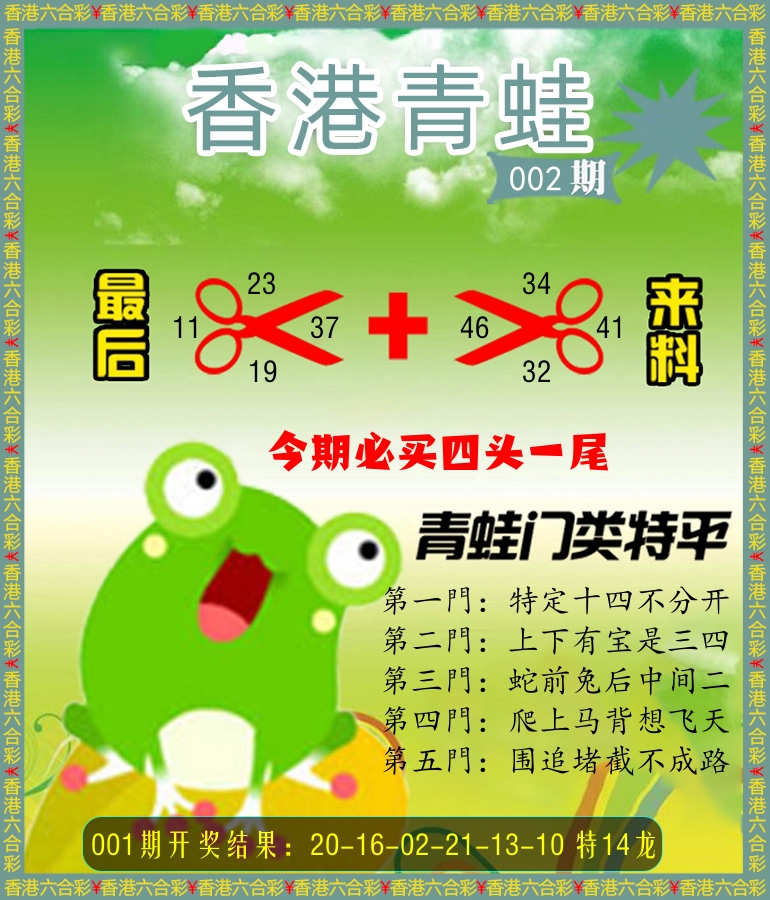 青蛙系列87 第2期