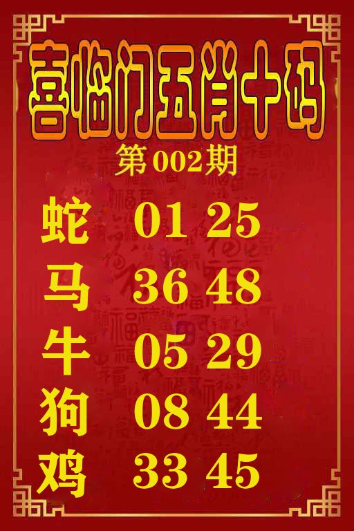 喜临门五肖十码 第2期