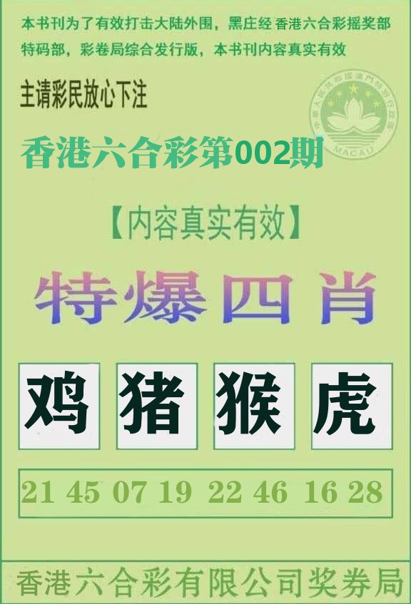 特爆四肖 第2期