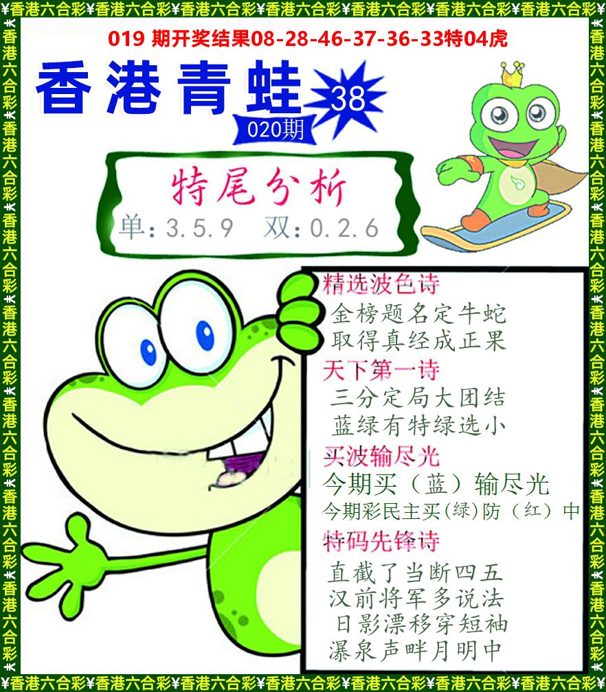 青蛙系列38 第20期