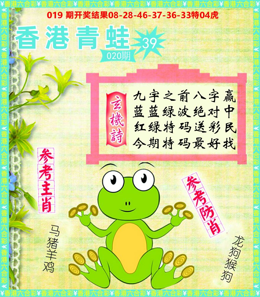 青蛙系列39 第20期
