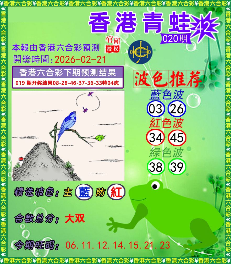 青蛙系列42 第20期