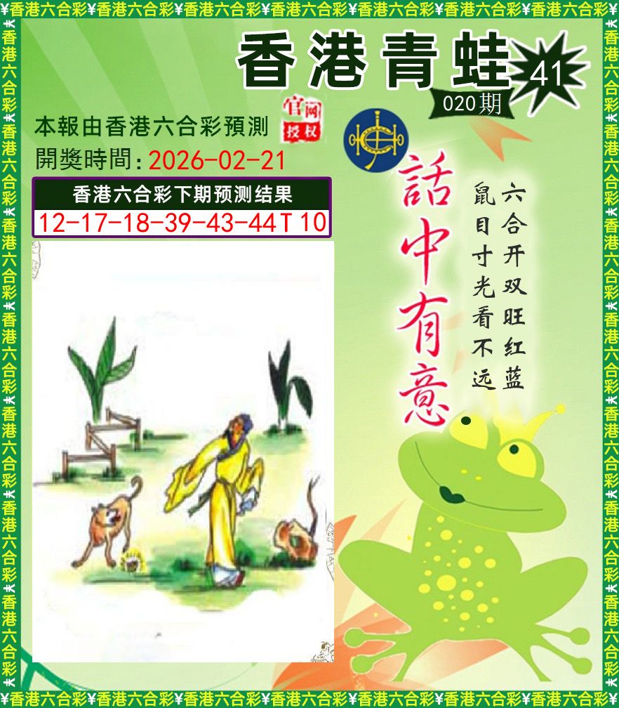 青蛙系列43 第20期