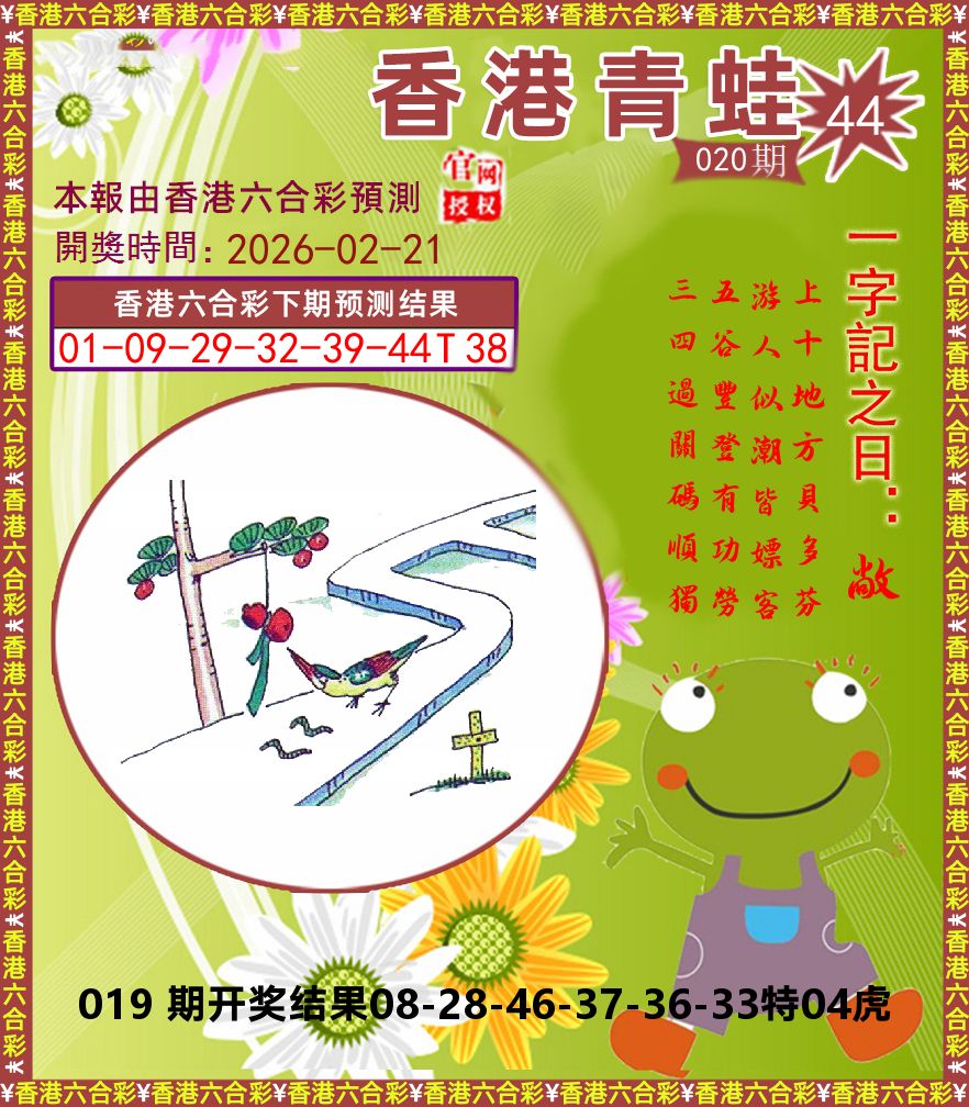 青蛙系列44 第20期