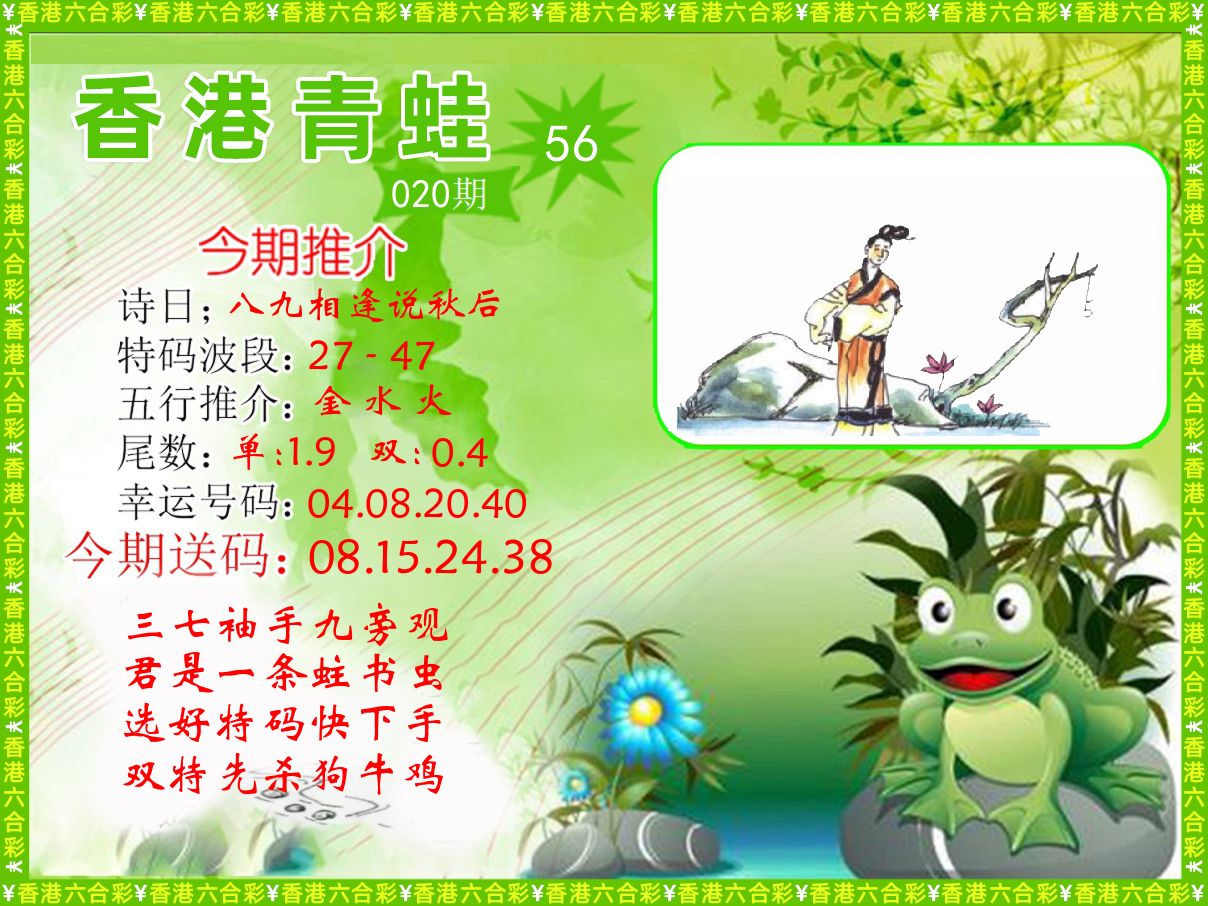 青蛙系列56 第20期