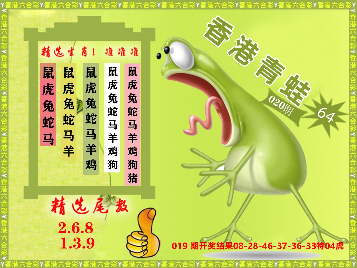 青蛙系列64 第20期