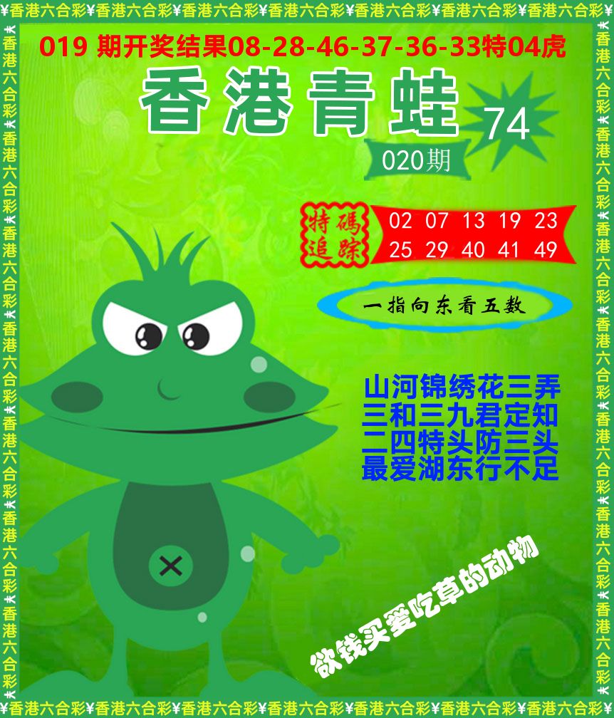 青蛙系列74 第20期