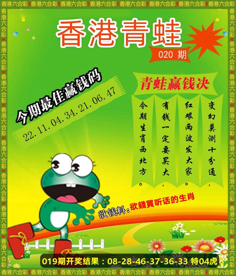 青蛙系列86 第20期