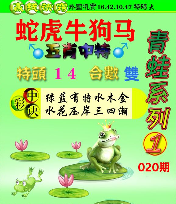 青蛙彩图 第20期