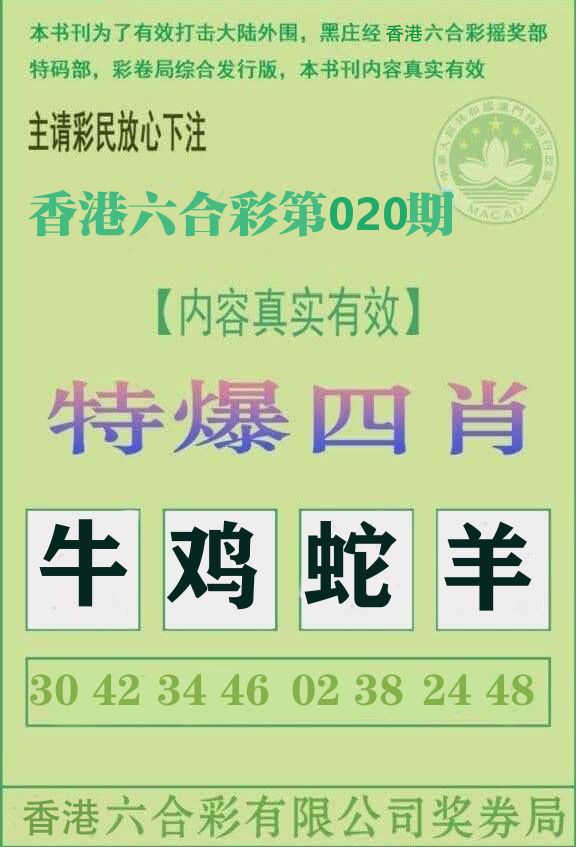 特爆四肖 第20期