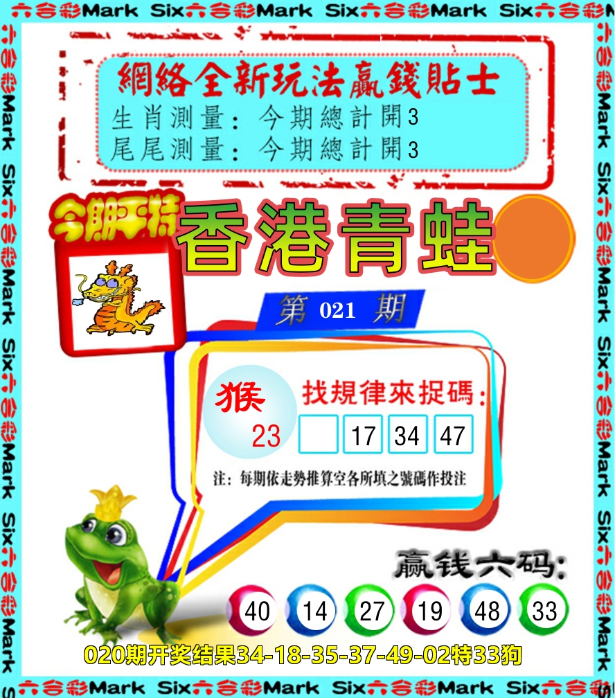 青蛙系列9 第21期