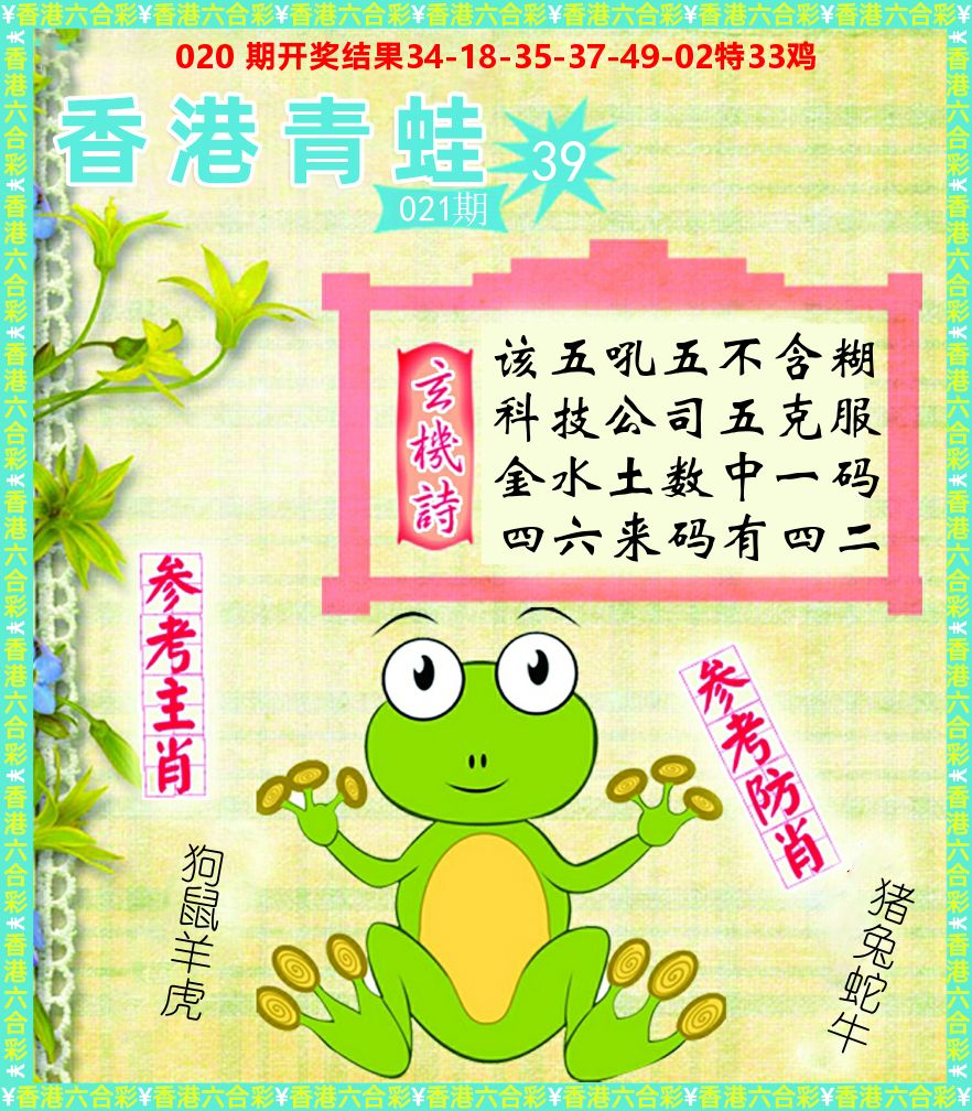 青蛙系列39 第21期