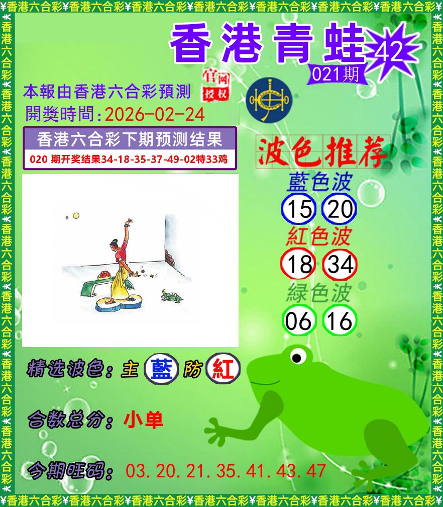 青蛙系列42 第21期