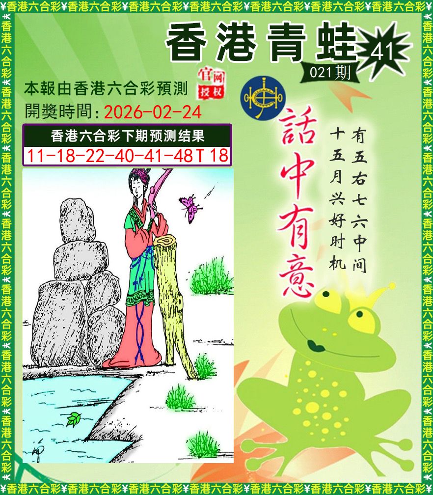 青蛙系列43 第21期