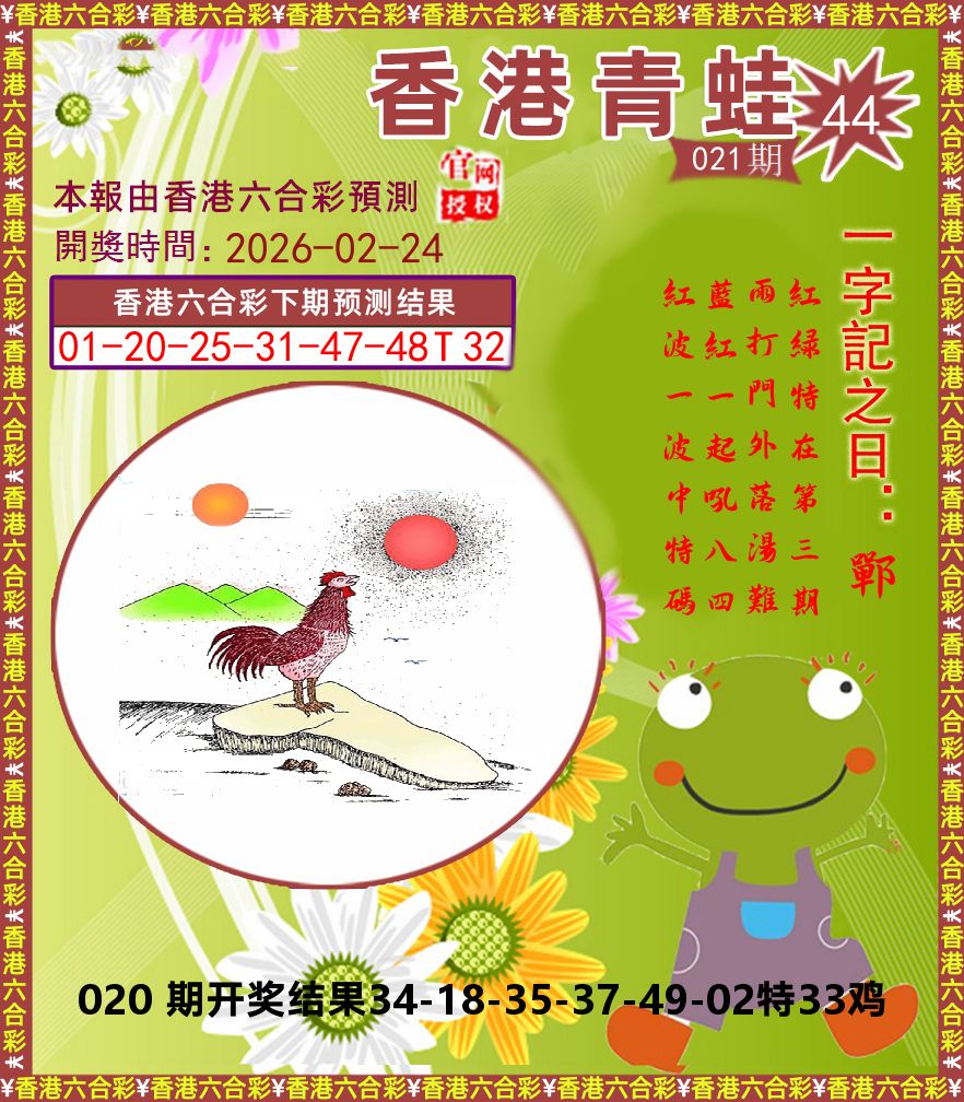 青蛙系列44 第21期