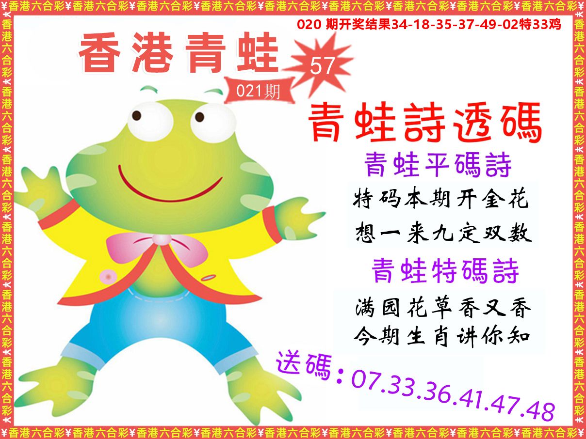 青蛙系列57 第21期