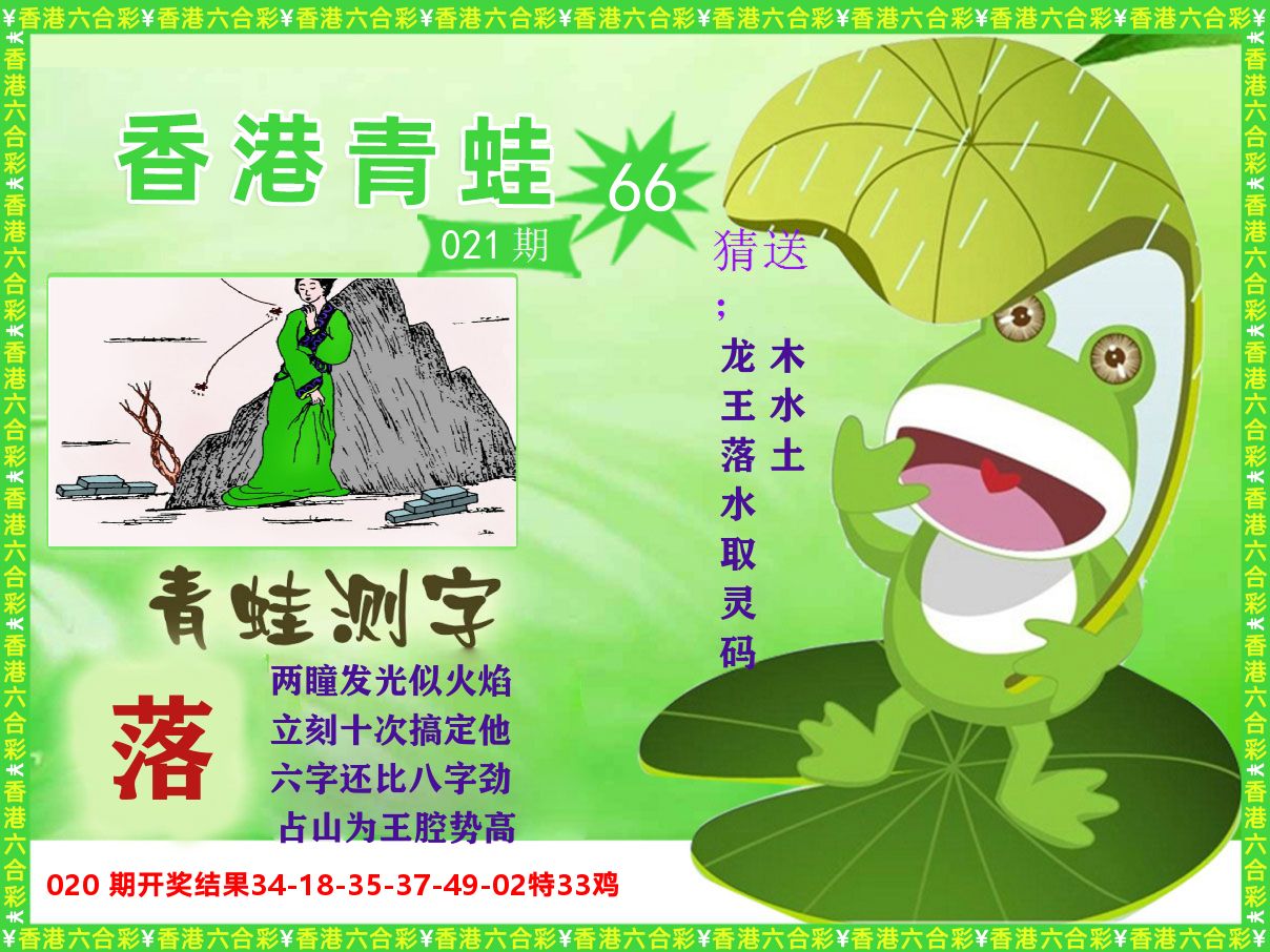 青蛙系列66 第21期