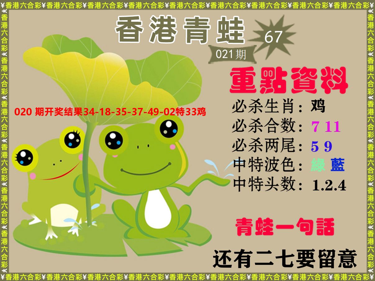 青蛙系列67 第21期
