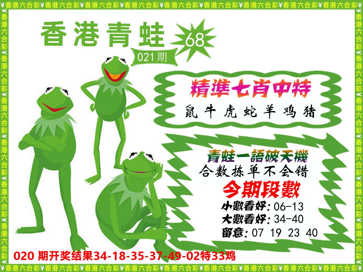 青蛙系列68 第21期