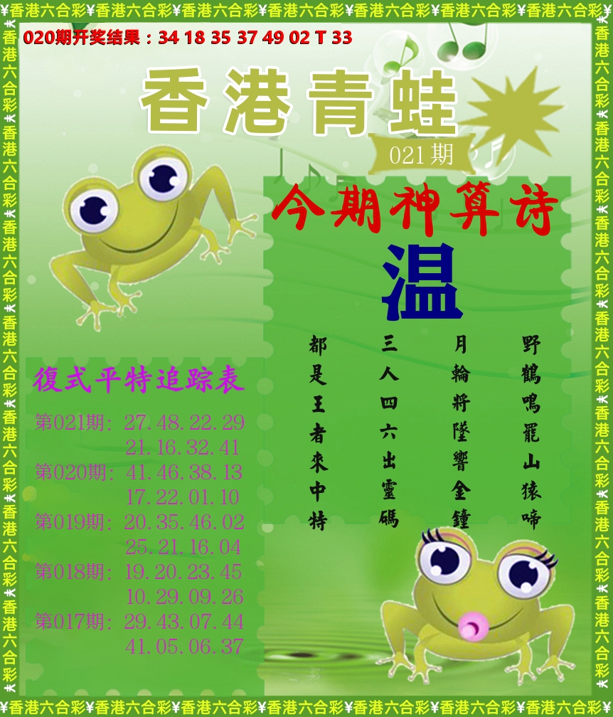 青蛙系列73 第21期