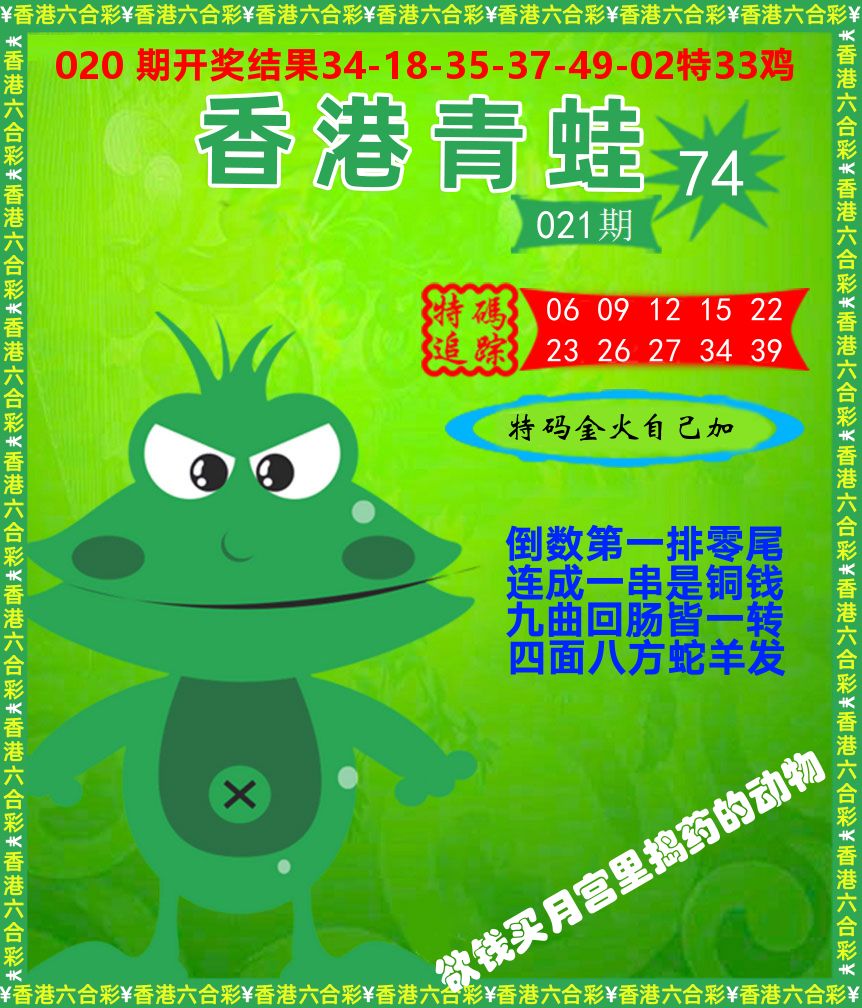 青蛙系列74 第21期
