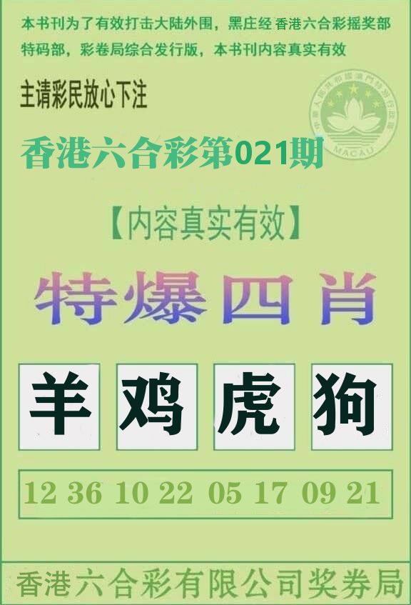 特爆四肖 第21期