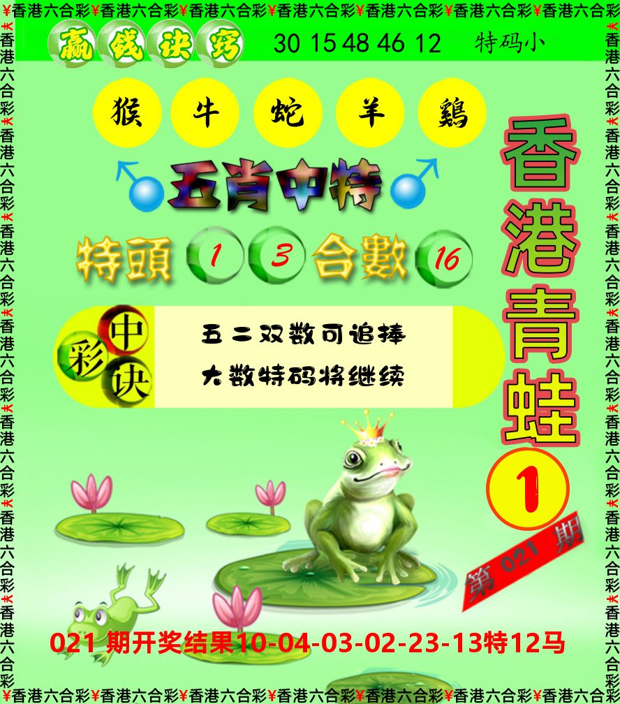 青蛙系列1 第22期