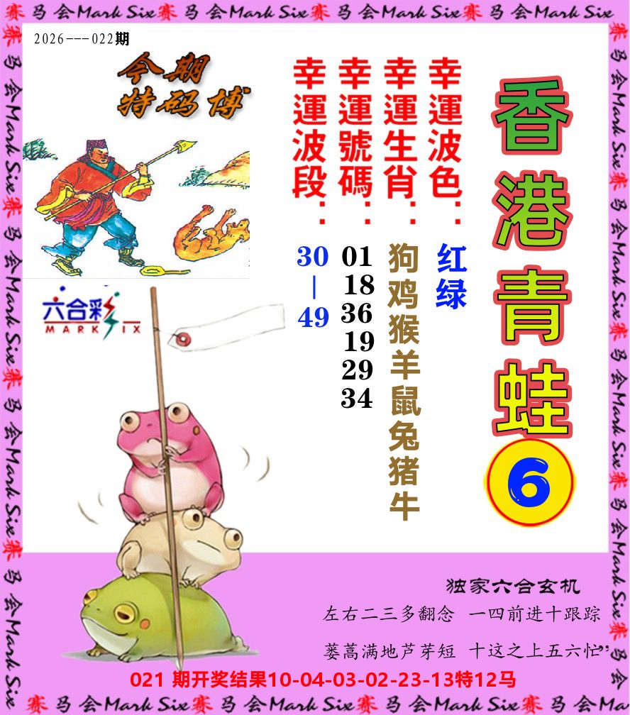 青蛙系列6 第22期