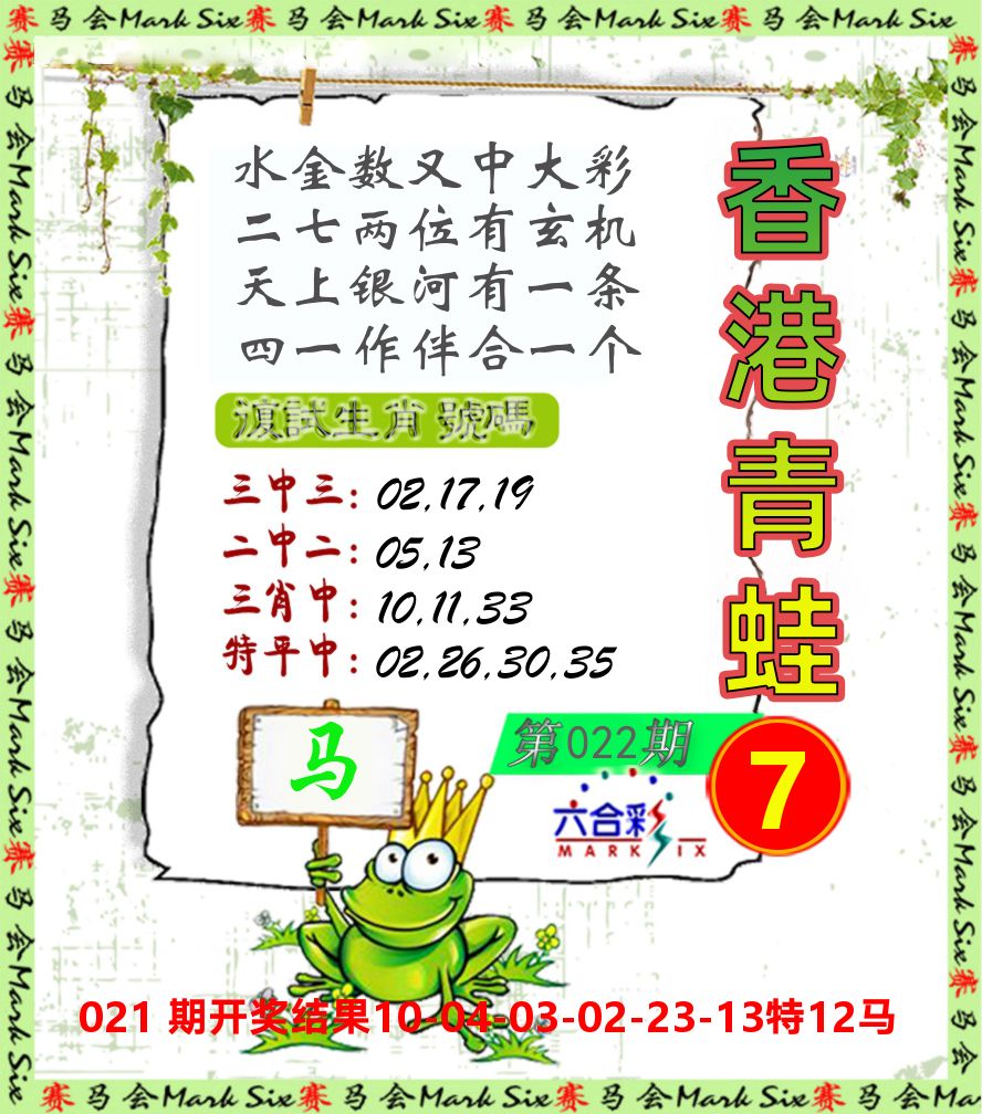 青蛙系列7 第22期