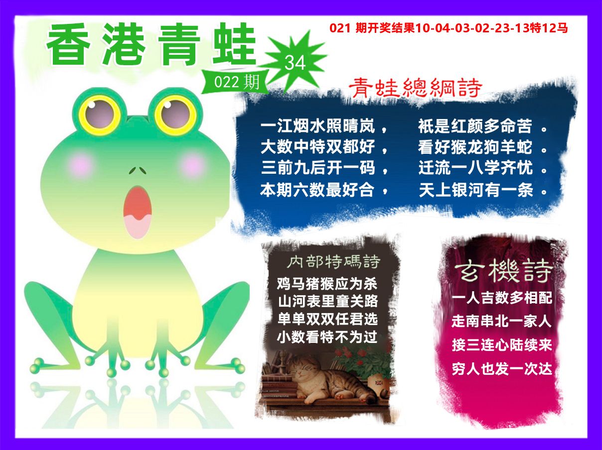 青蛙系列34 第22期