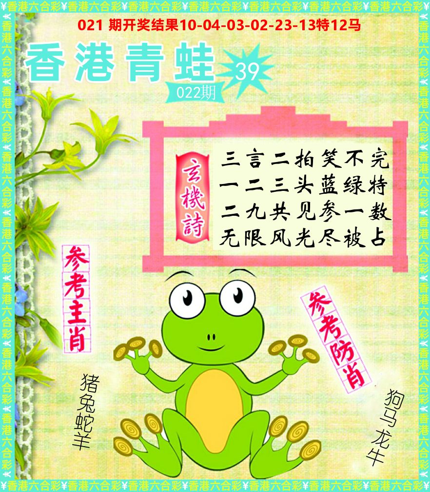 青蛙系列39 第22期