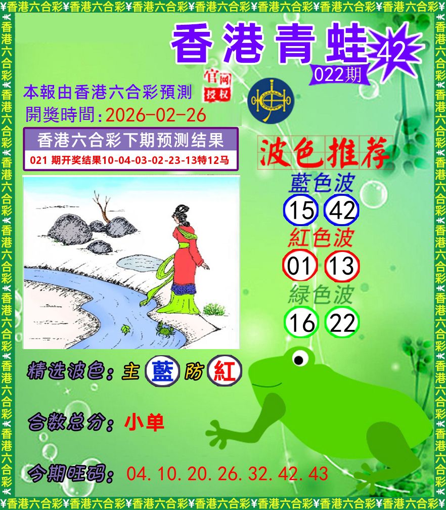 青蛙系列42 第22期