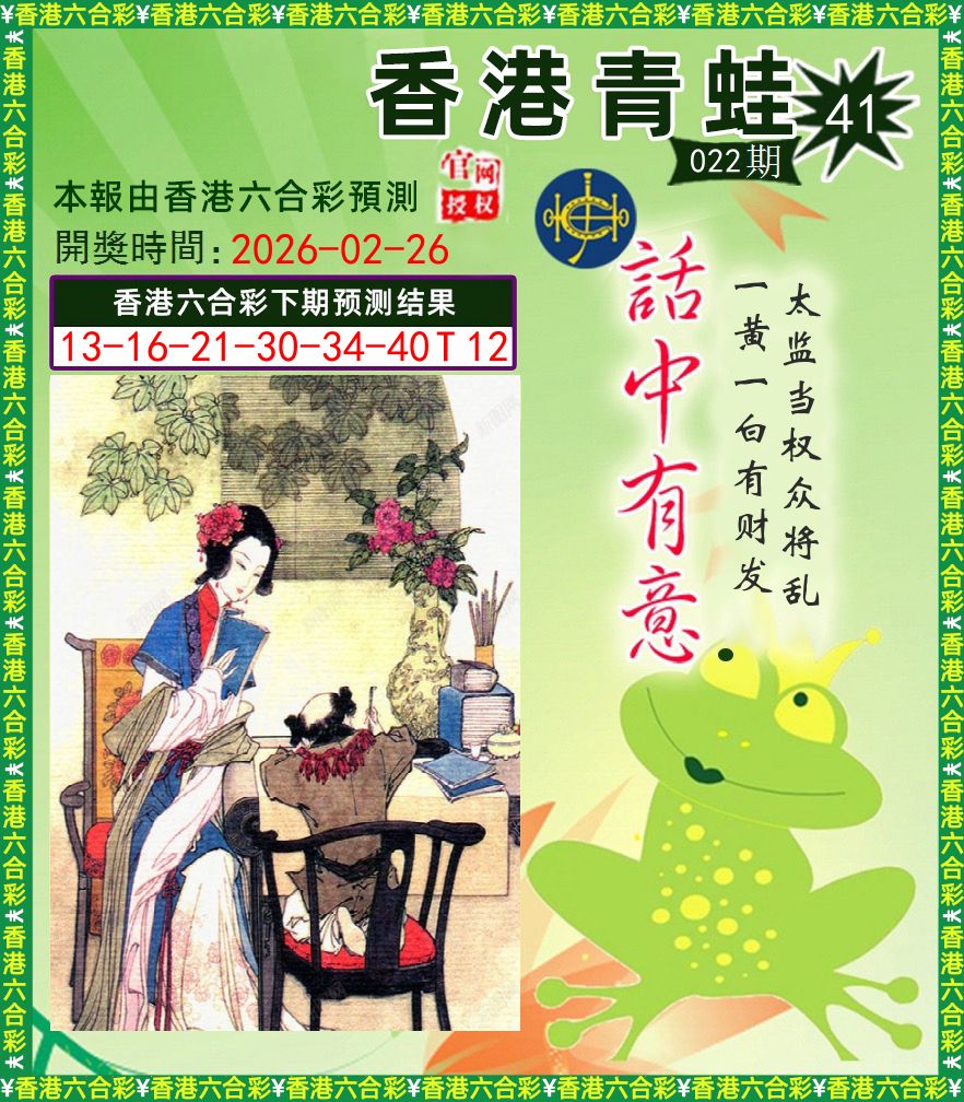 青蛙系列43 第22期