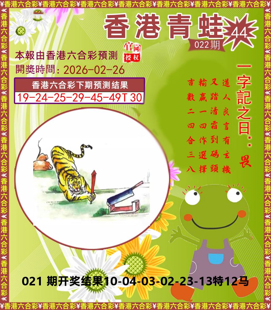 青蛙系列44 第22期