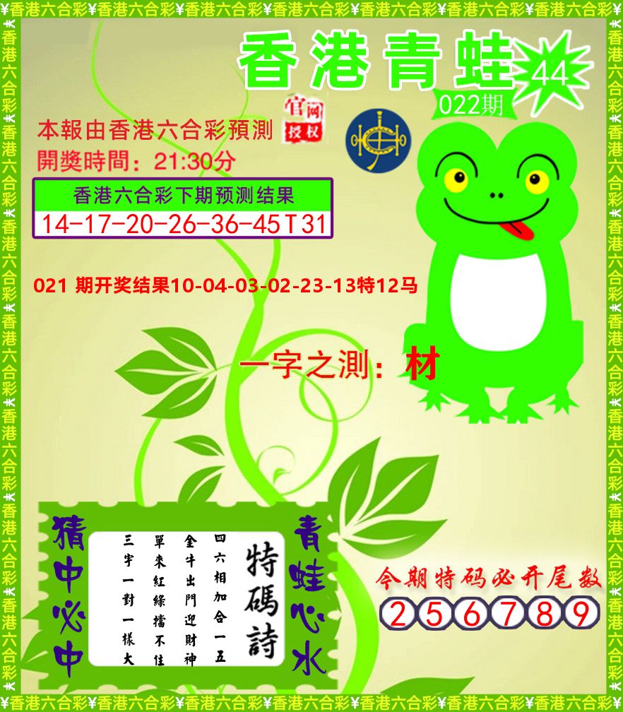 青蛙系列45 第22期