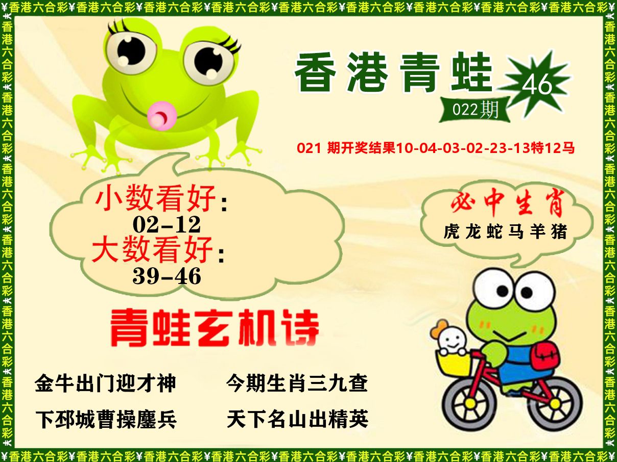 青蛙系列46 第22期