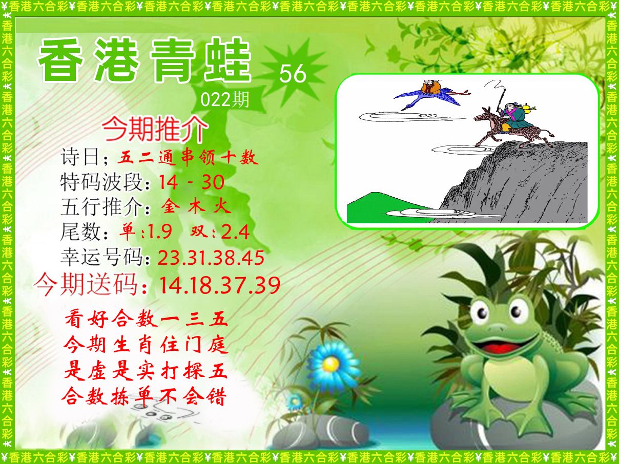 青蛙系列56 第22期