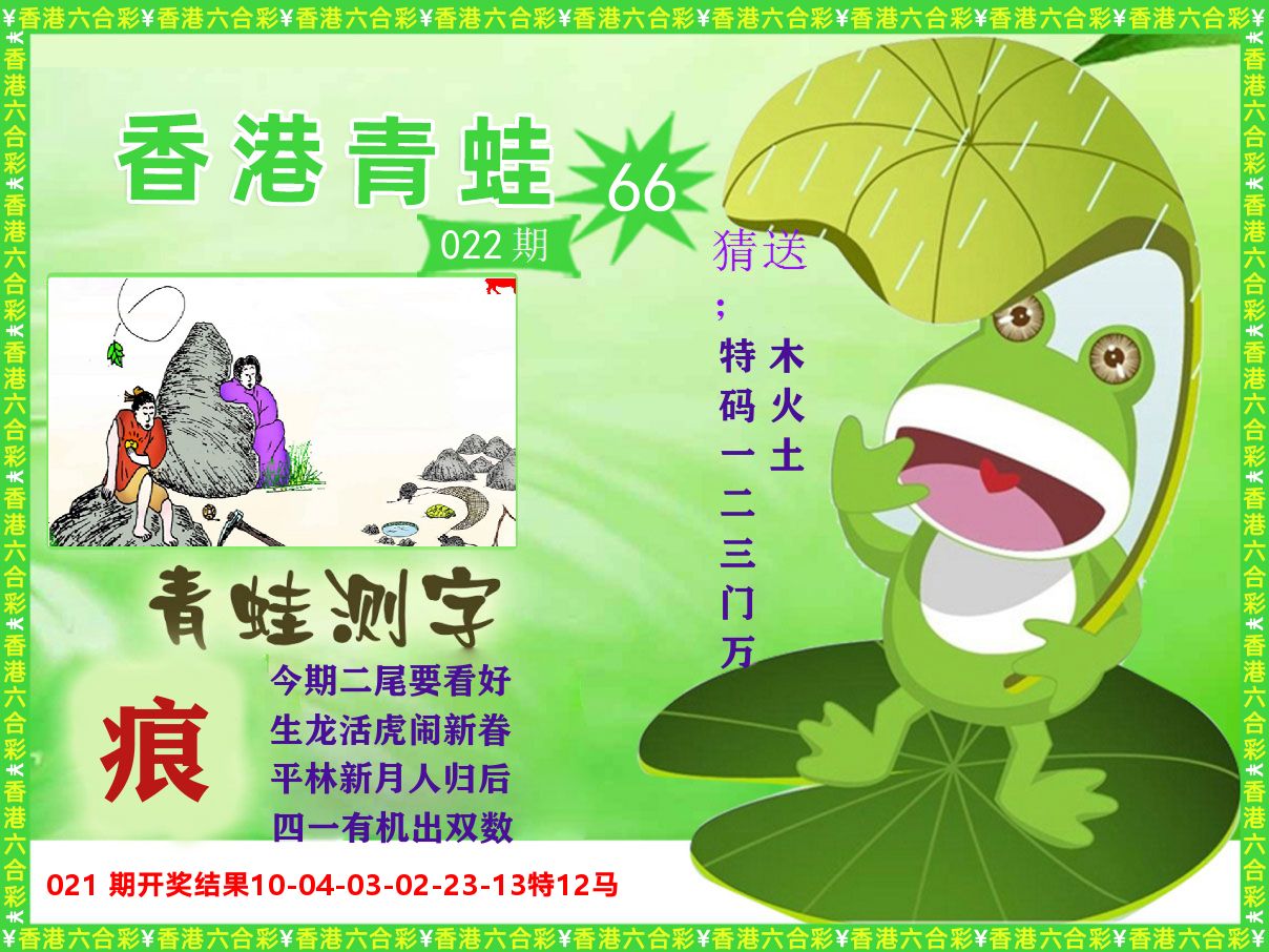 青蛙系列66 第22期