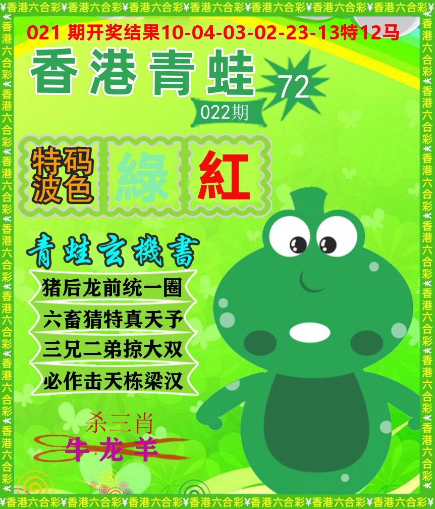 青蛙系列72 第22期