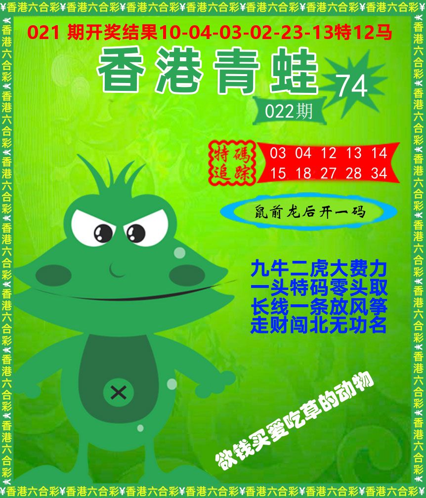 青蛙系列74 第22期