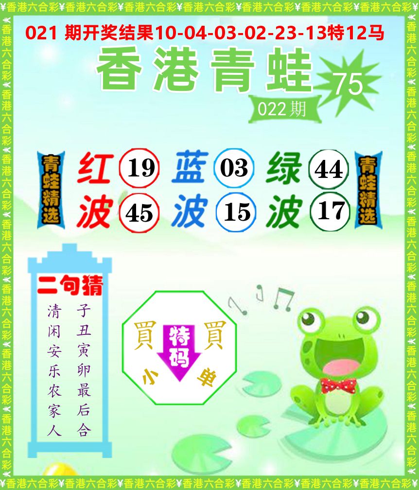 青蛙系列75 第22期