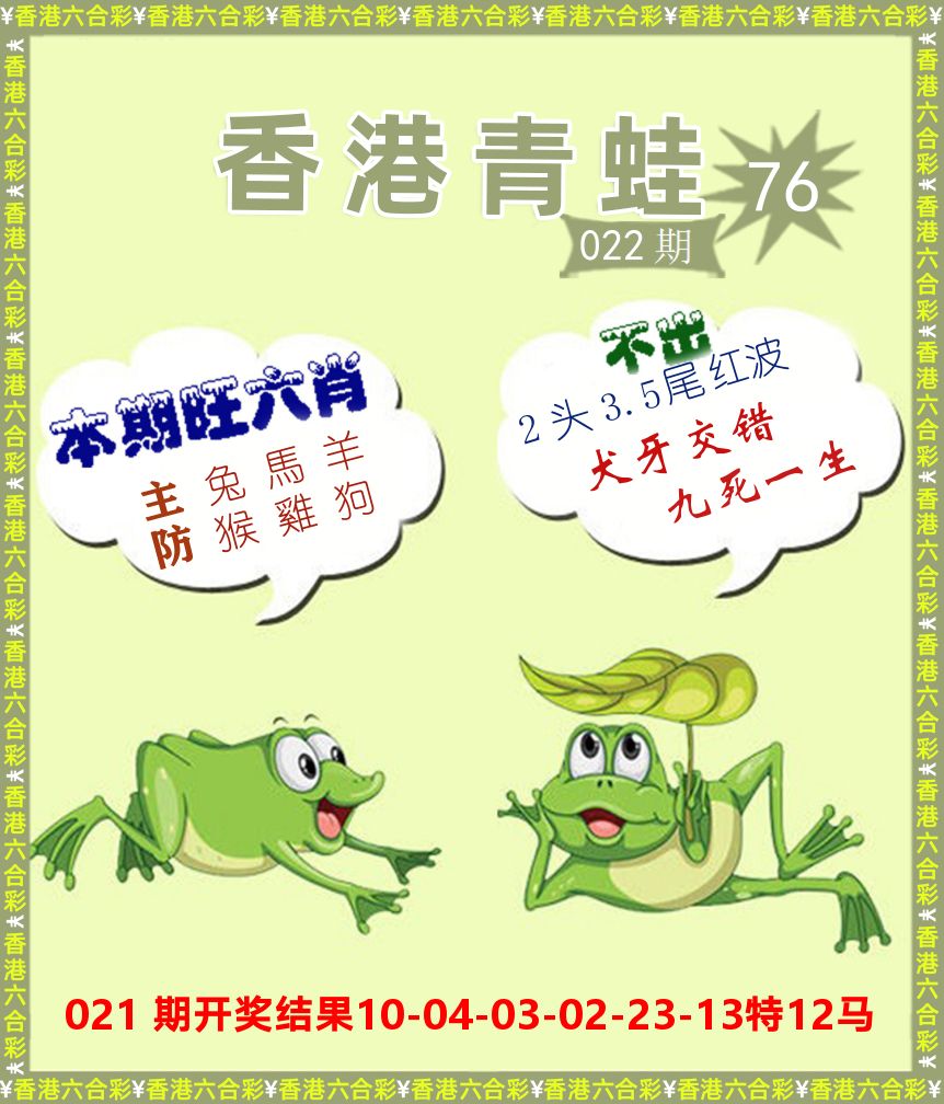 青蛙系列76 第22期