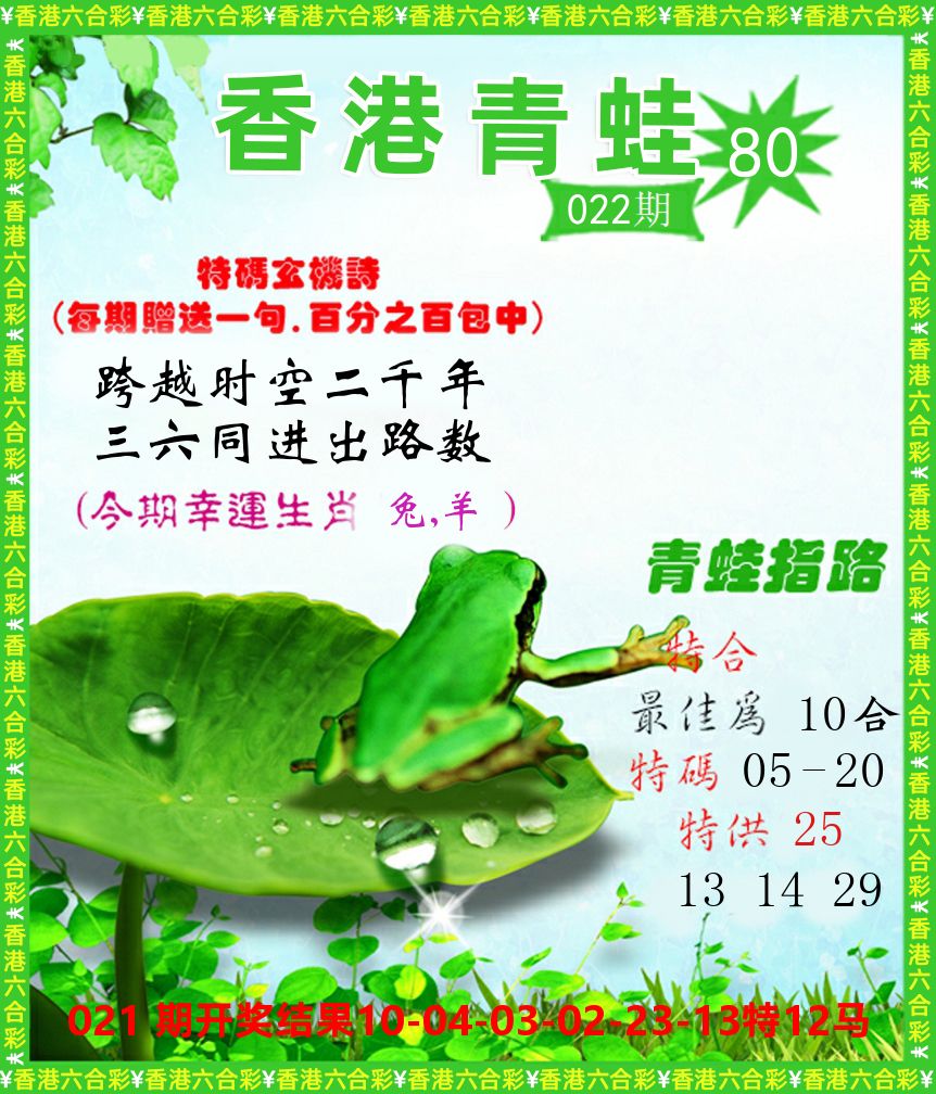 青蛙系列80 第22期
