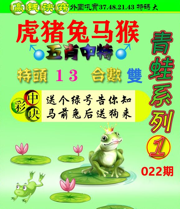 青蛙彩图 第22期