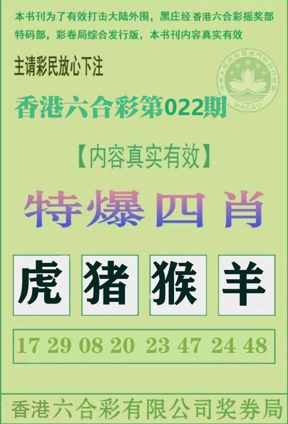 特爆四肖 第22期