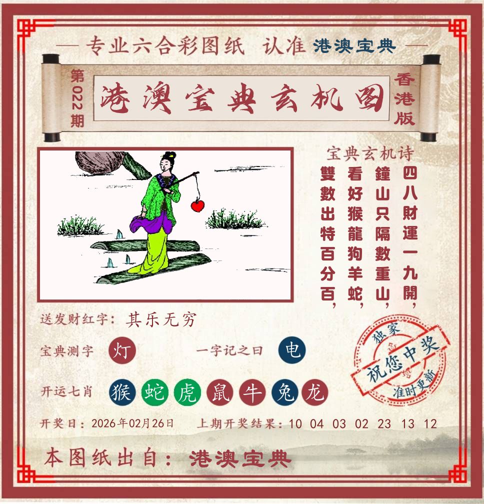 港澳宝典玄机图 第22期