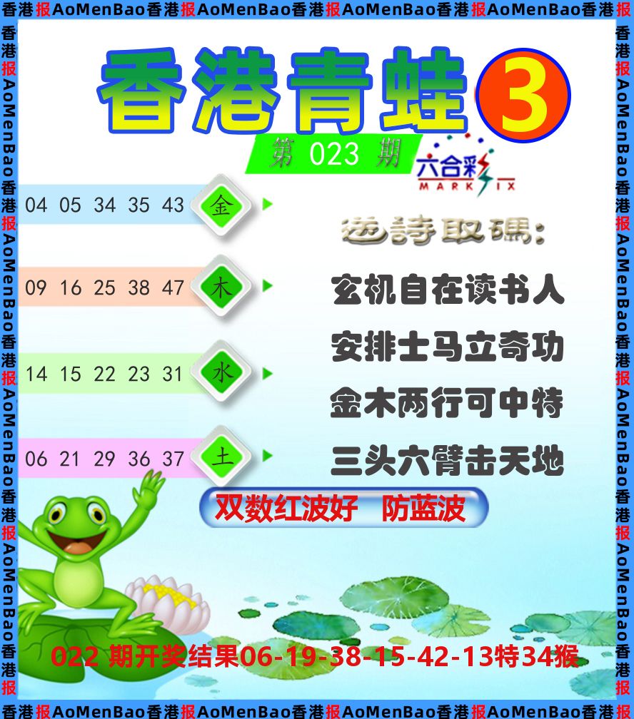 青蛙系列3 第23期